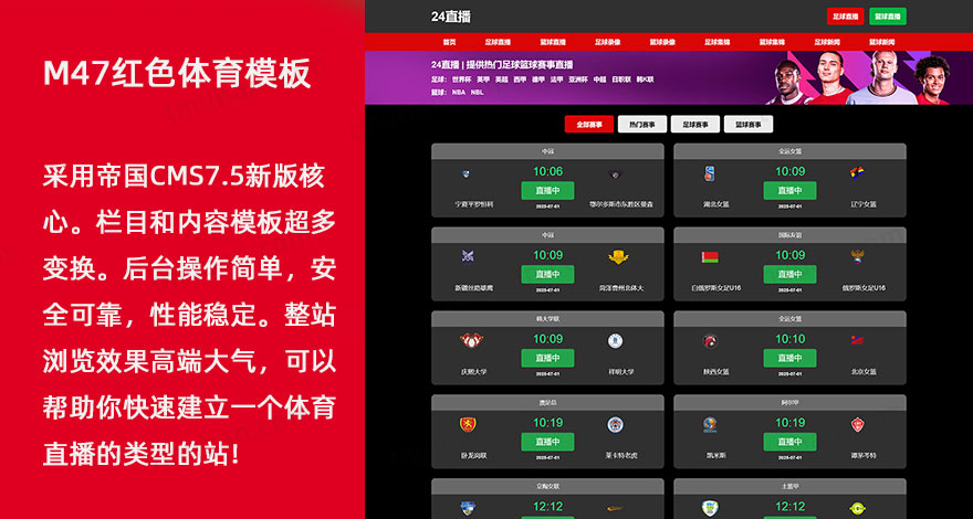 NBA足球赛事直播源码体育直播M47模板赛事源码