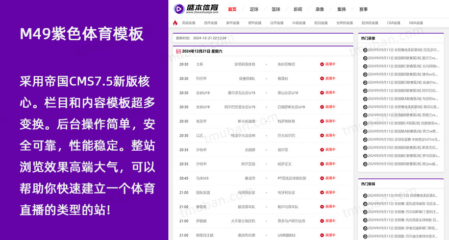 NBA足球赛事直播源码体育直播M49模板赛事源码