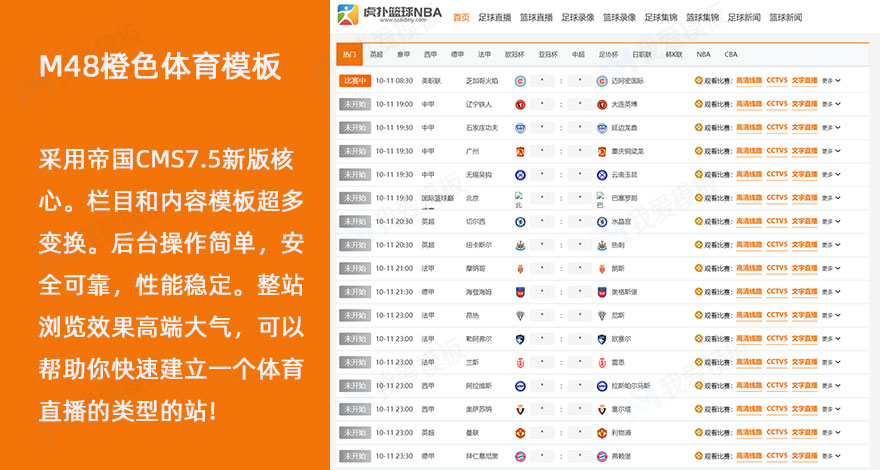 NBA足球赛事直播源码体育直播M48模板赛事源码