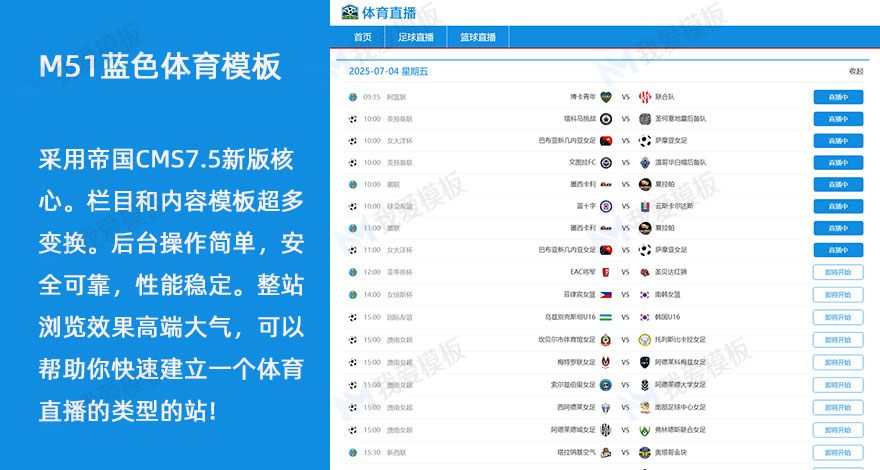 NBA足球赛事直播源码体育直播M51模板赛事源码
