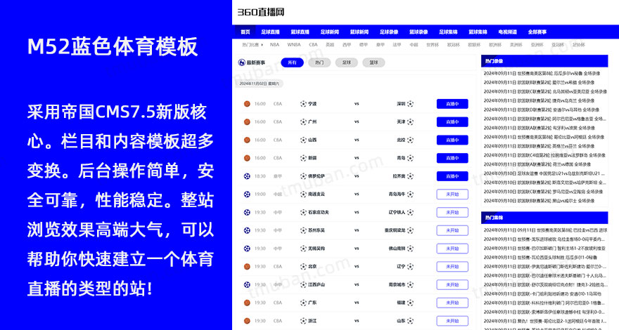 NBA足球赛事直播源码体育直播M52模板赛事源码