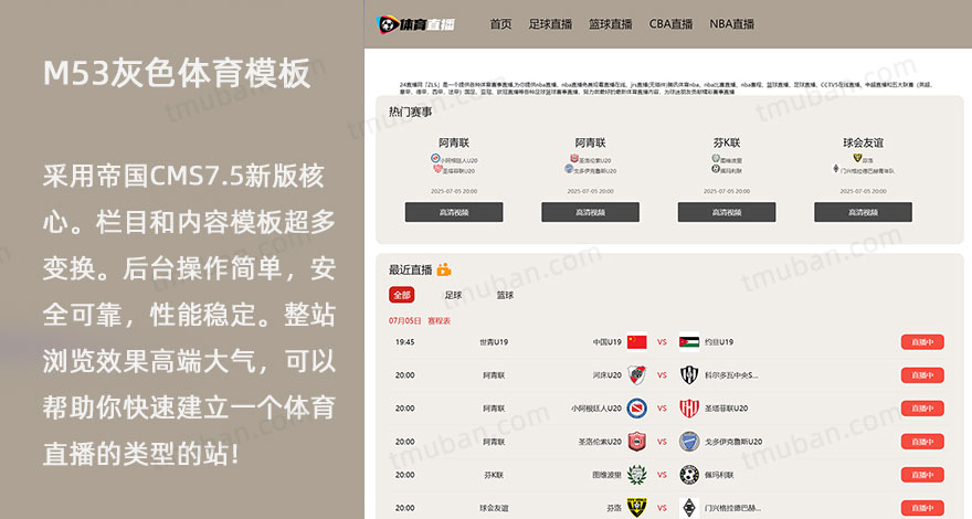 NBA足球赛事直播源码体育直播M53模板赛事源码