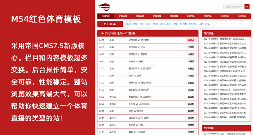 NBA足球赛事红色直播源码体育直播M54模板赛事源码