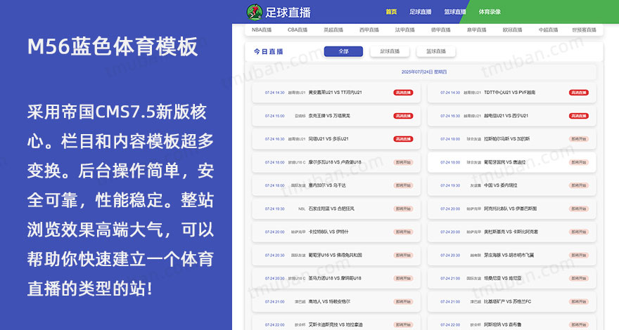 NBA足球赛事蓝色直播源码体育直播M56模板赛事源码