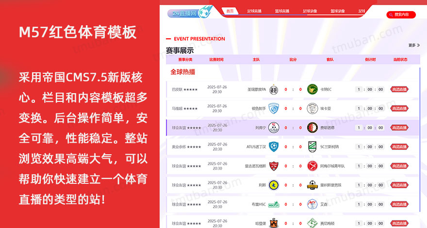 NBA足球赛事大红直播源码体育直播M57模板赛事源码