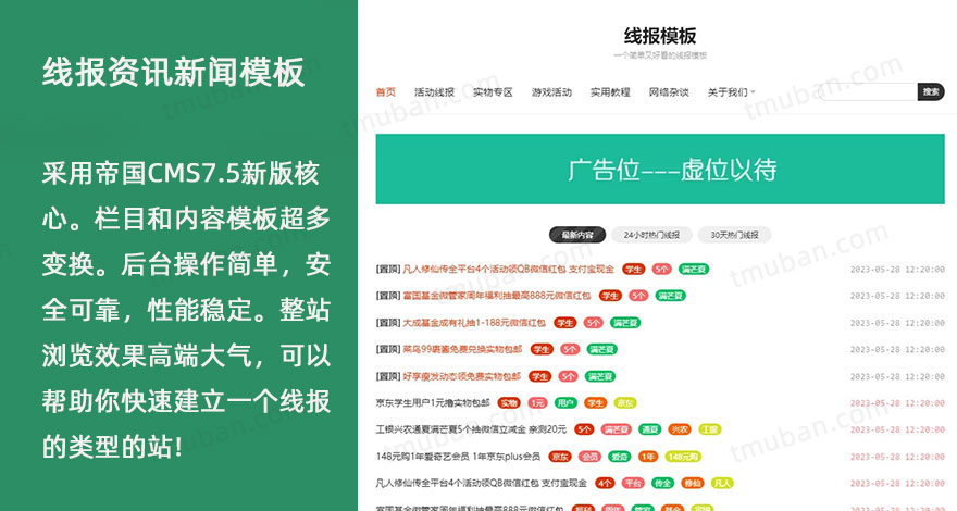 帝国CMS模板源码热门资讯线报新闻网站自适应响应式手机HTML5整站
