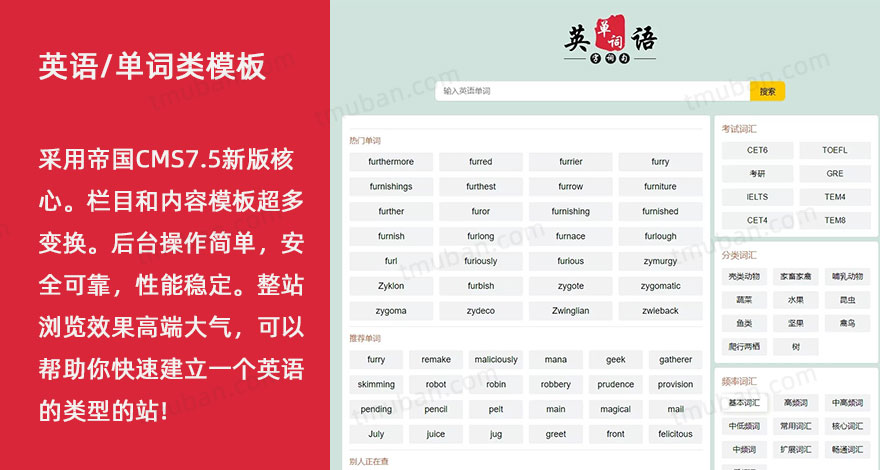 帝国cms自适应html5英语/英文单词大全模板整站源码