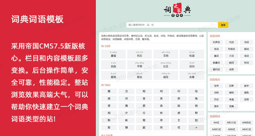 帝国cms自适应HTML响应式汉语词典大全/词典网词库在线查询整站模板源码