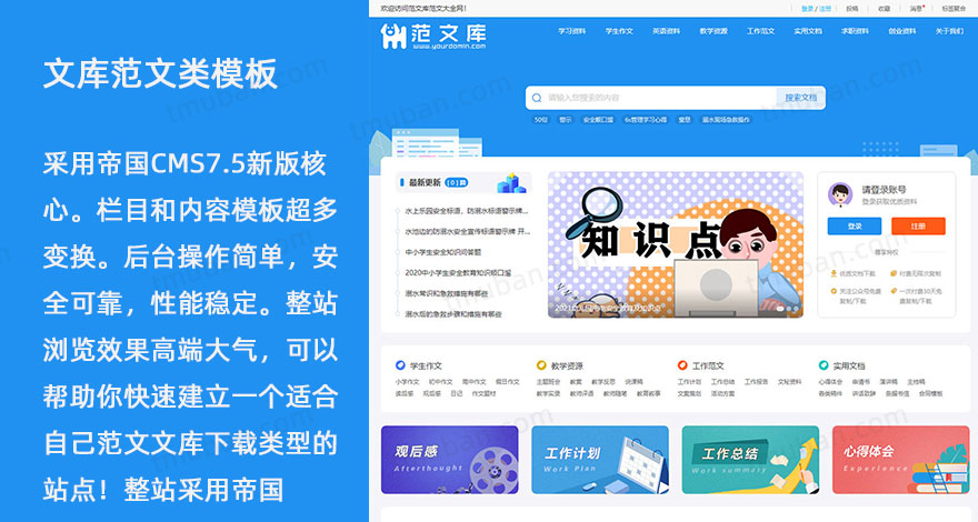 文库范文自动生成word文档/文章付费下载/内容付费复制/带支付