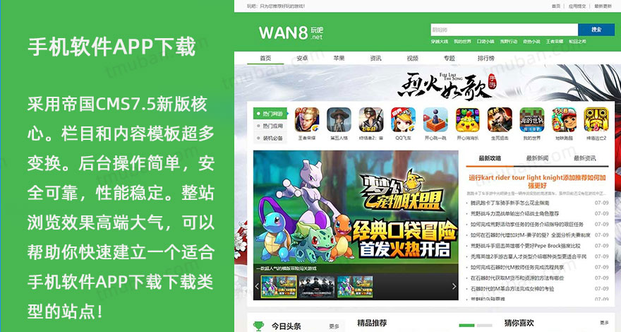 手机软件APP下载 软件下载站源码帝国源码