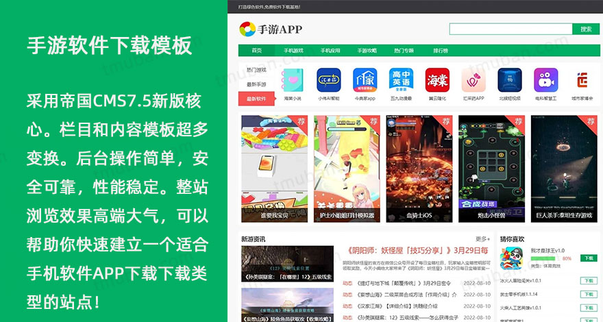 《绿茶软件园-游戏版》源码 手游软件下载网站模板