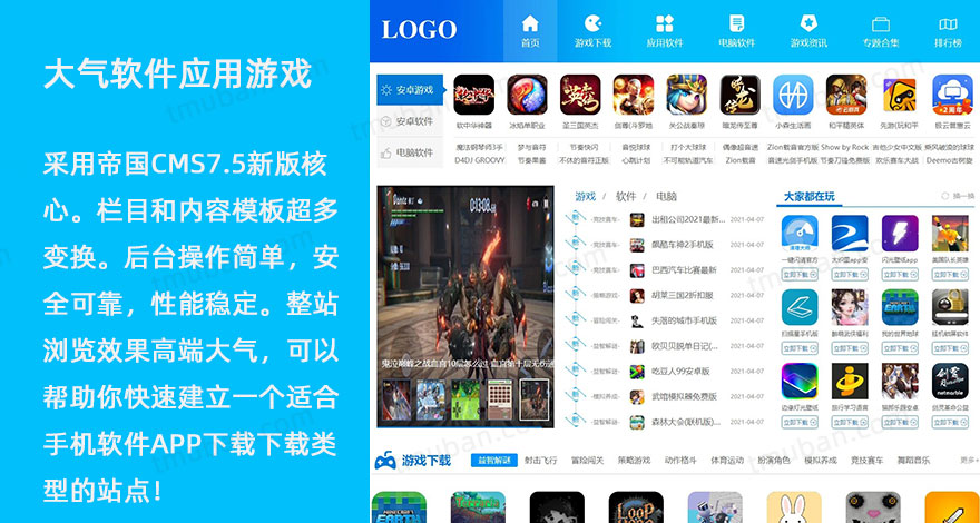 大气软件应用游戏app下载模板手游攻略整站模板源码