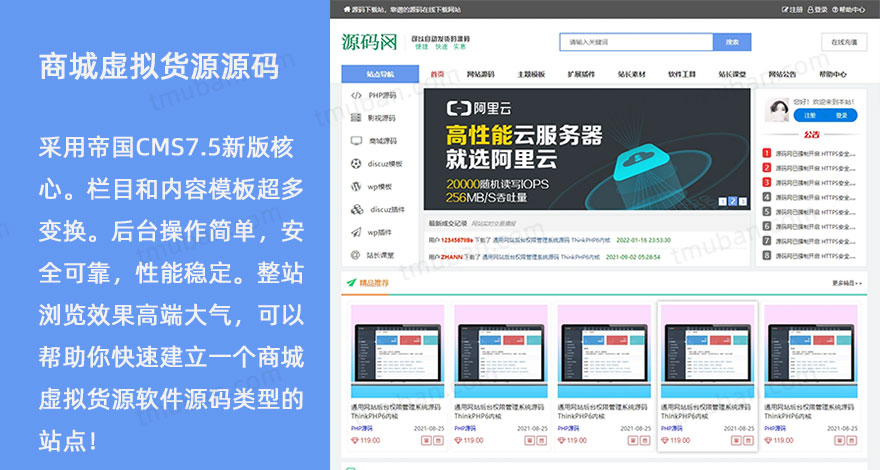 帝国CMS商城虚拟货源软件源码下载交易自适应网站整站模板源码