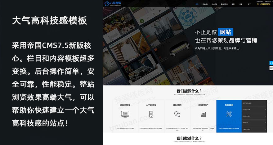 大气高科技感网站建设自适应建站企业模板