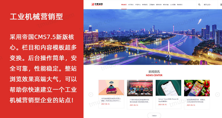 工业机械营销型响应式企业模板