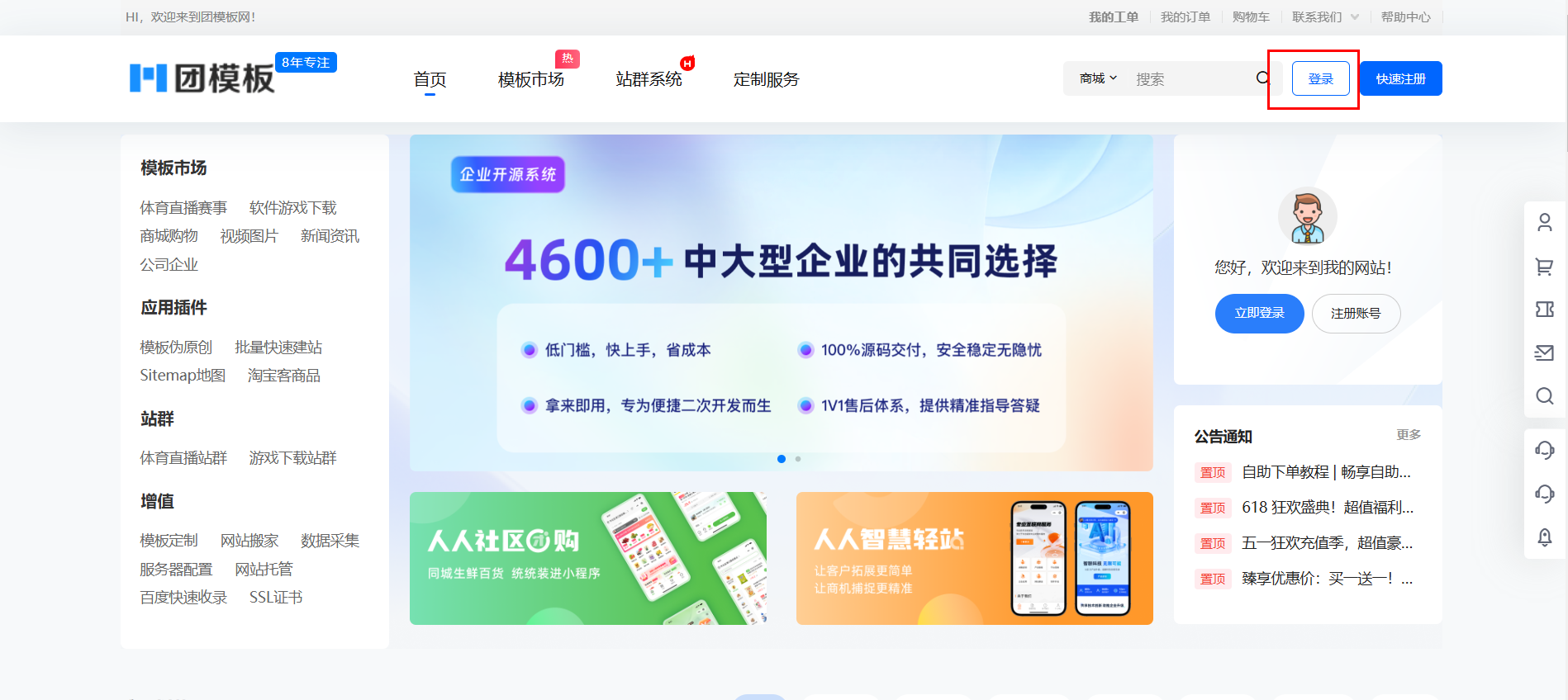 自助下单教程 | 畅享自助下单新体验插图