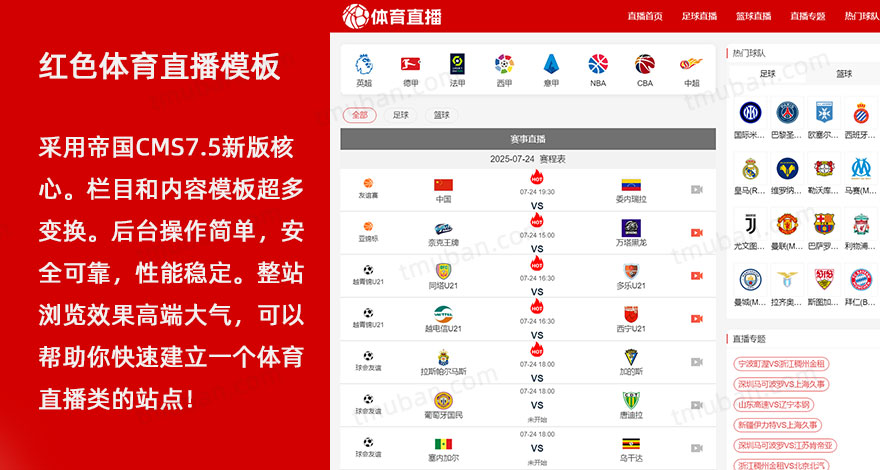 NBA足球赛事大红直播源码体育直播M58模板赛事源码