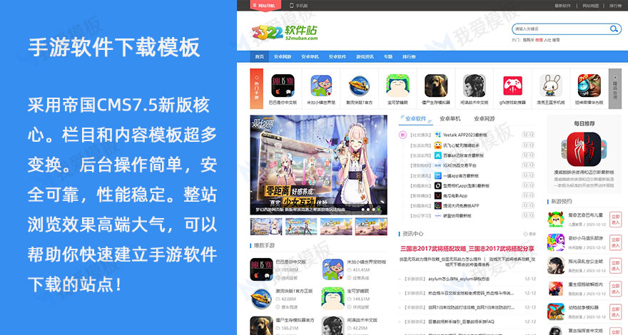 3322软件手游软件下载网站模板