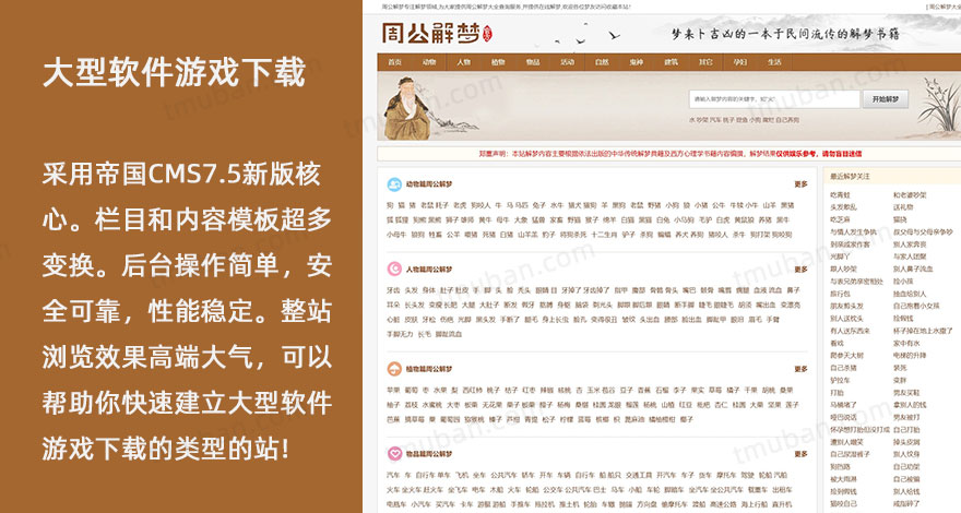 帝国CMS周公解梦查询响应式模板 -梦境破解查询模板