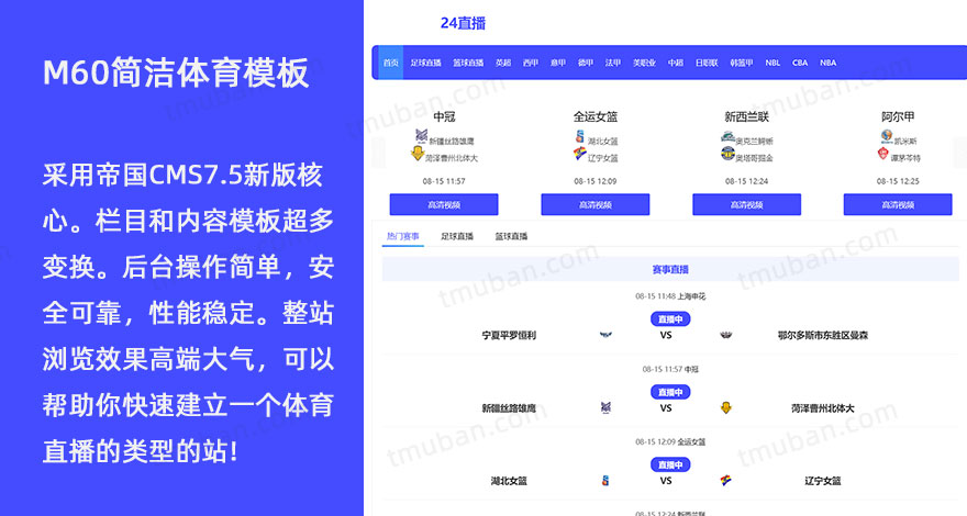 NBA足球赛事蓝色简洁干净体育直播M60模板赛事源码