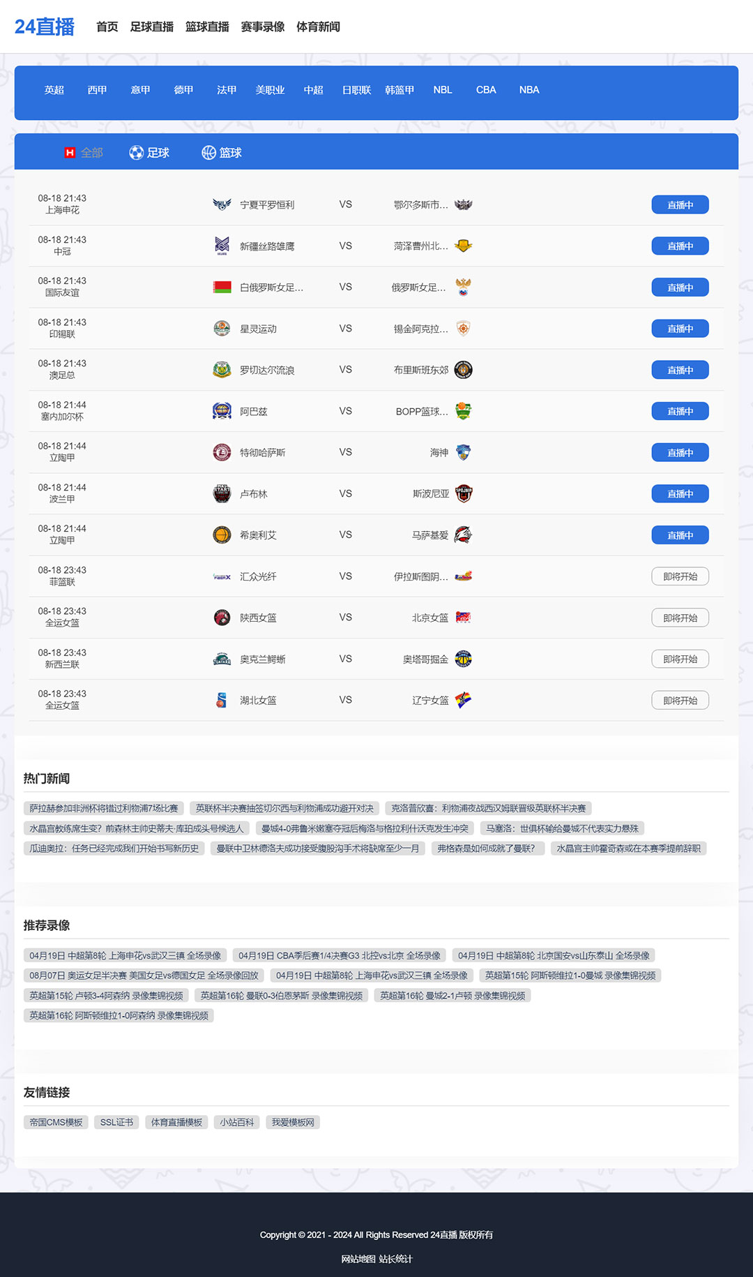 NBA足球赛事蓝色简洁干净体育直播M62模板赛事源码插图