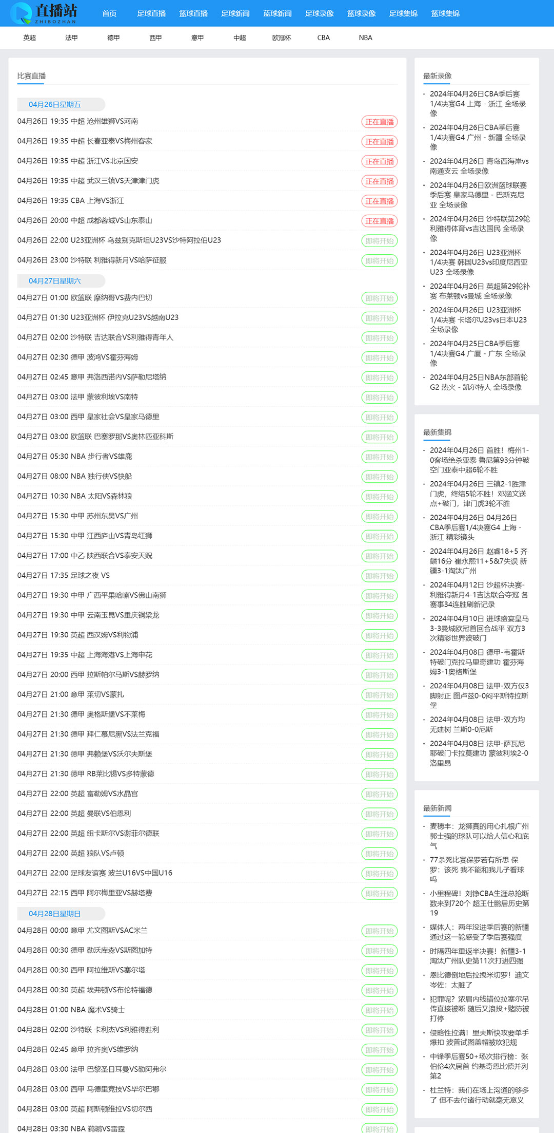 NBA足球赛事蓝色简洁干净体育直播M64模板赛事源码插图