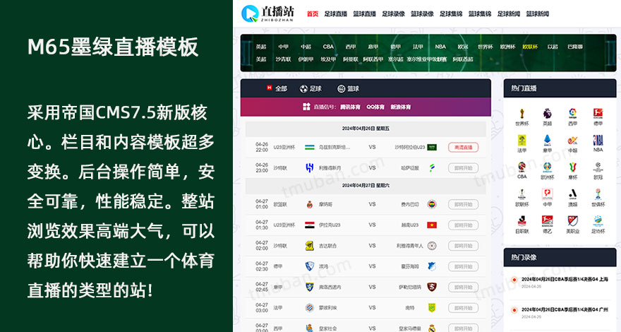 NBA足球赛事墨绿简洁干净体育直播M65模板赛事源码