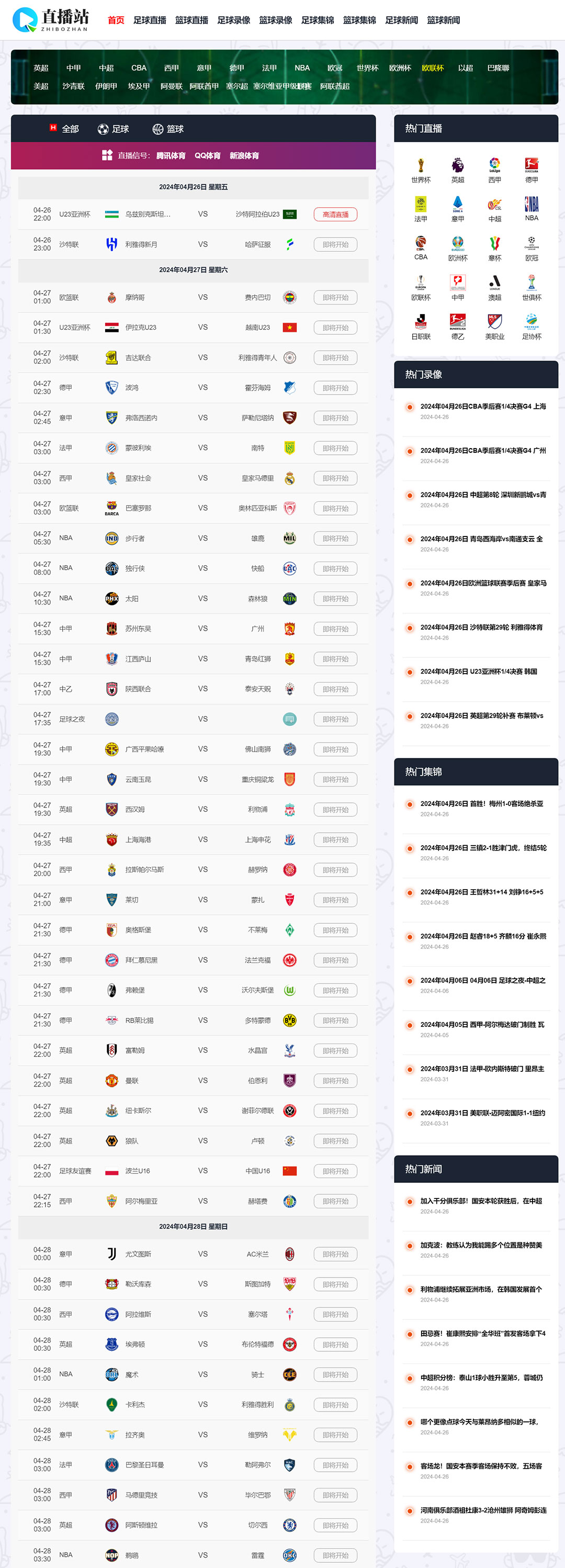 NBA足球赛事墨绿简洁干净体育直播M65模板赛事源码插图