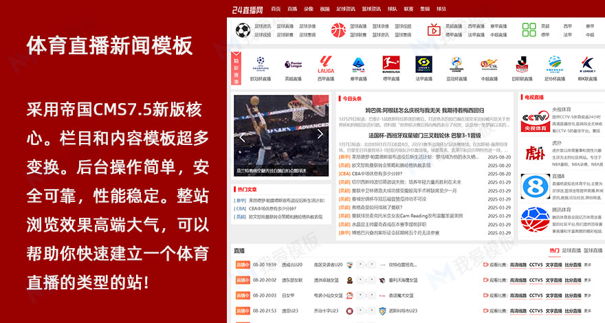 24直播模板体育直播模板nba英超电脑端+手机端