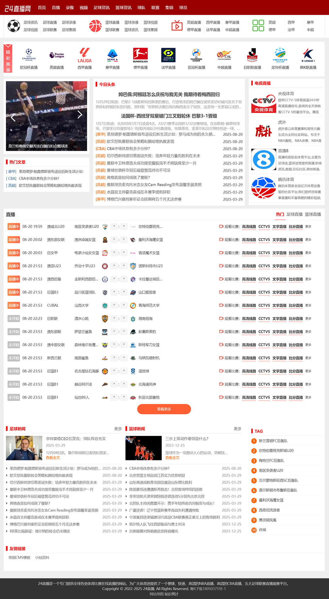 24直播模板体育直播模板nba英超电脑端+手机端插图