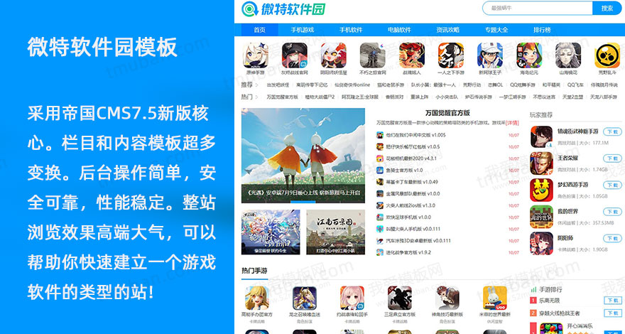 《微特软件园》源码 手机游戏应用软件下载模板+手机端