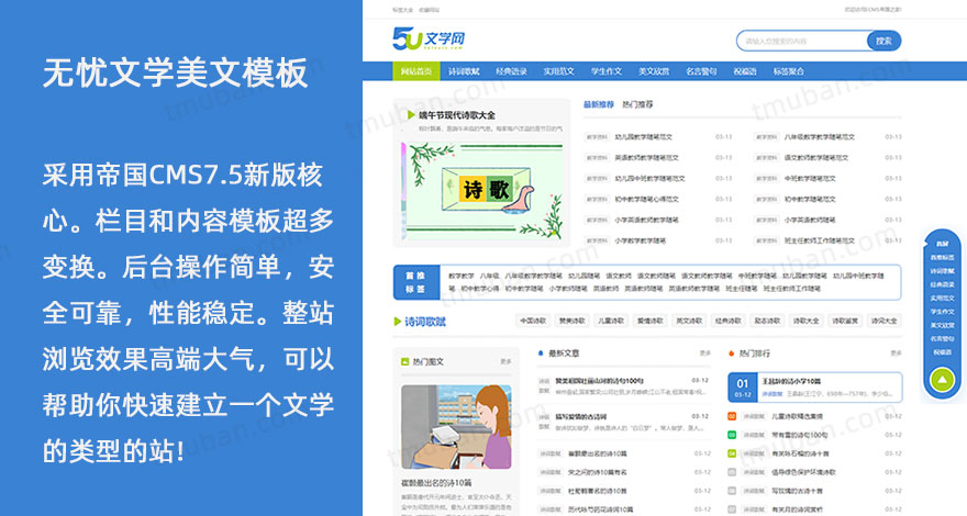 《无忧文学》范文美文句子文章网站模板源码+移动端