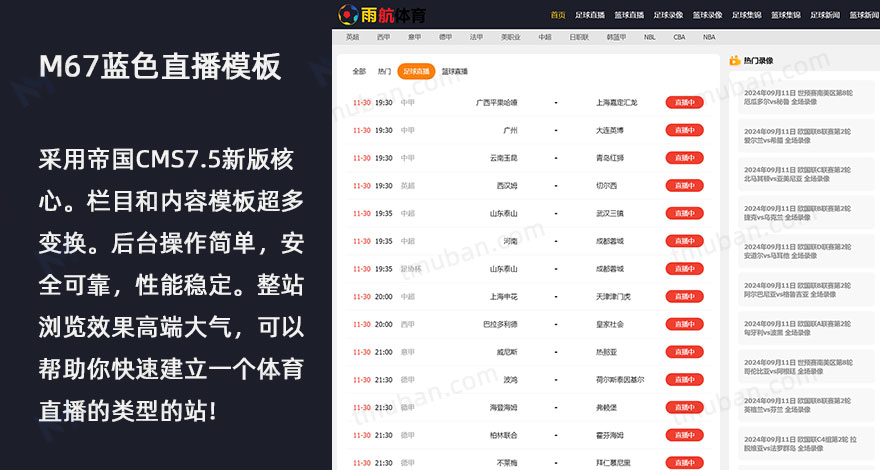 NBA足球赛事黑色简洁干净体育直播M67模板赛事源码