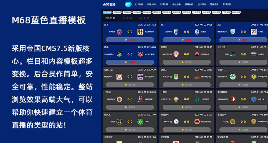 NBA足球赛事蓝色简洁干净体育直播M68模板赛事源码