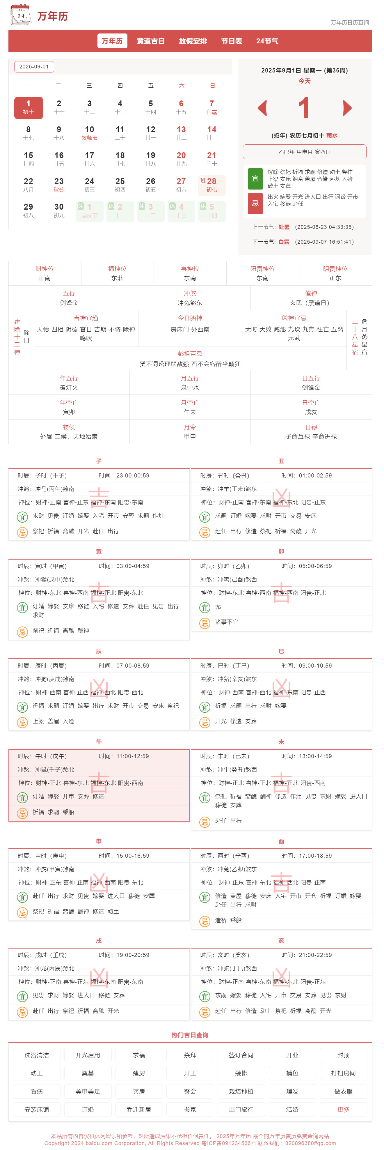 黄道吉日查询万年历帝国CMS自适应模板插图 黄道吉日查询万年历帝国CMS自适应模板