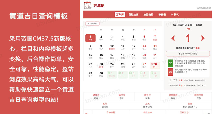 黄道吉日查询万年历帝国CMS自适应模板