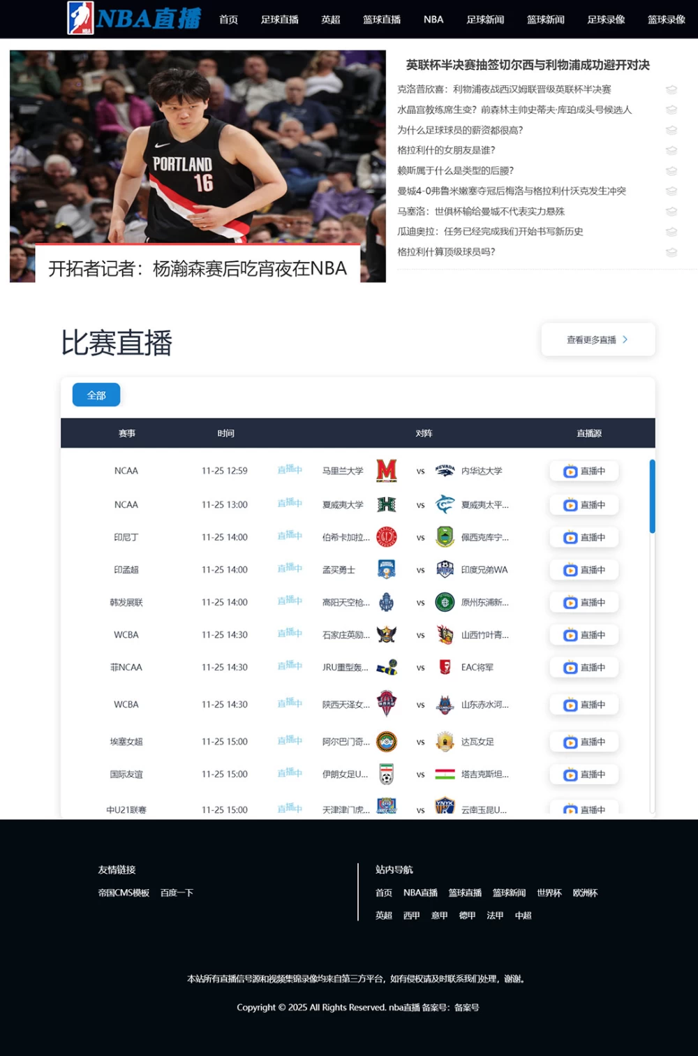 NBA足球赛事蓝色体育直播M77模板赛事源码