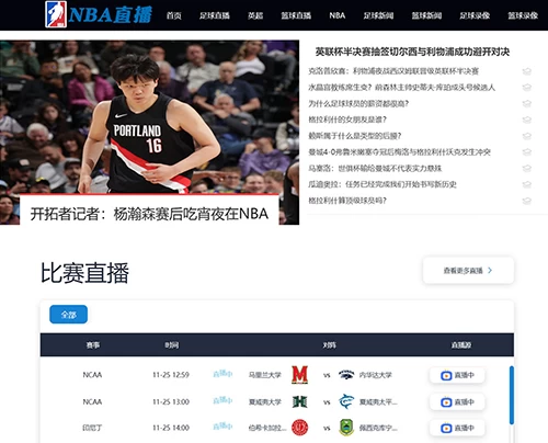 NBA足球赛事蓝色体育直播M77模板赛事源码