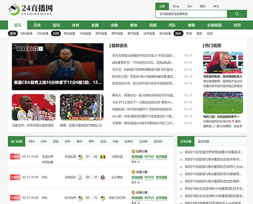 绿色24直播网足球篮球体育直播赛程体育模板