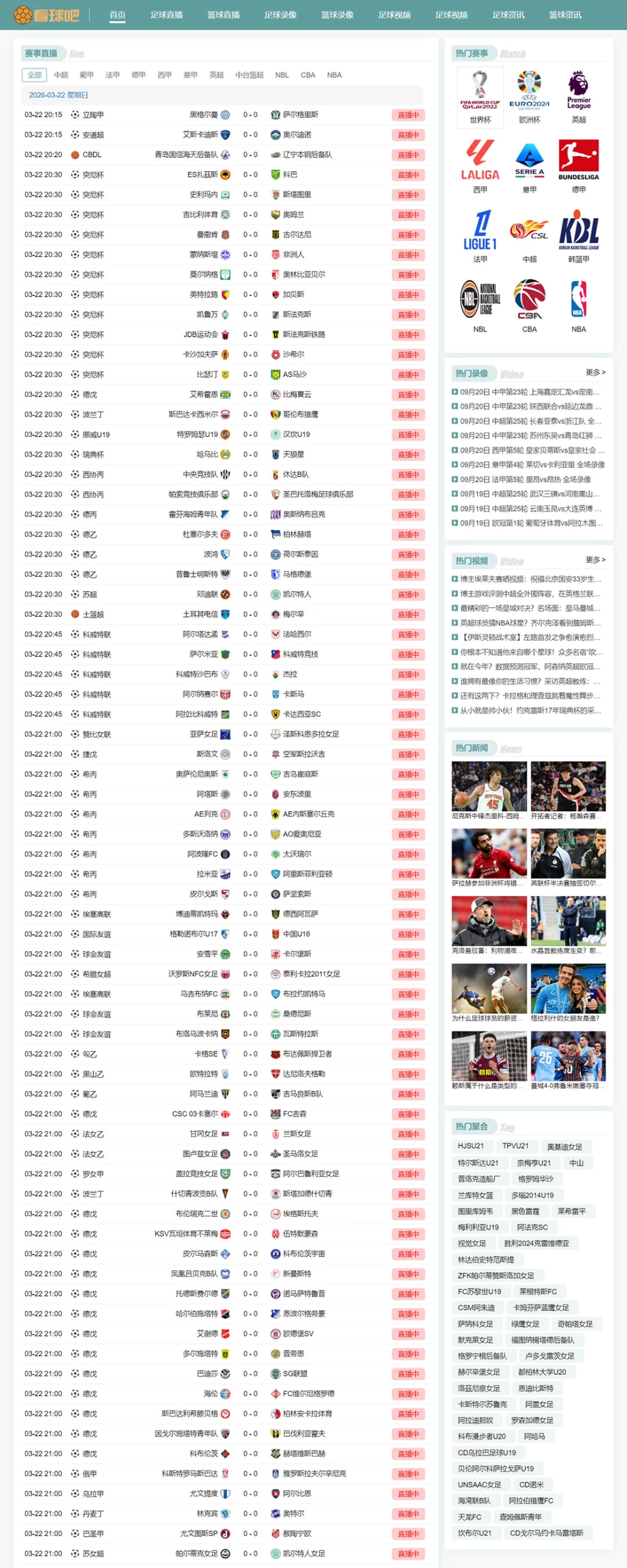 看球吧足球赛事红色体育直播M95模板赛事源码
