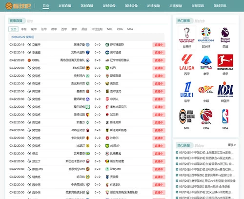 看球吧足球赛事红色体育直播M95模板赛事源码