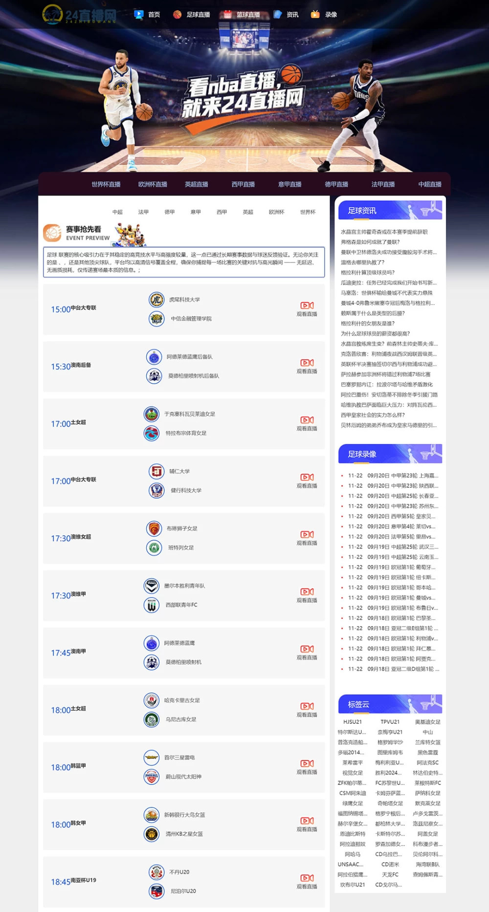 24直播足球赛事体育直播M96模板赛事源码