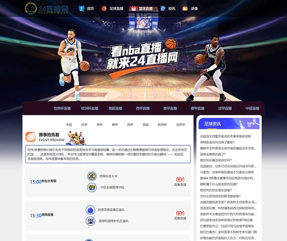 24直播足球赛事体育直播M96模板赛事源码