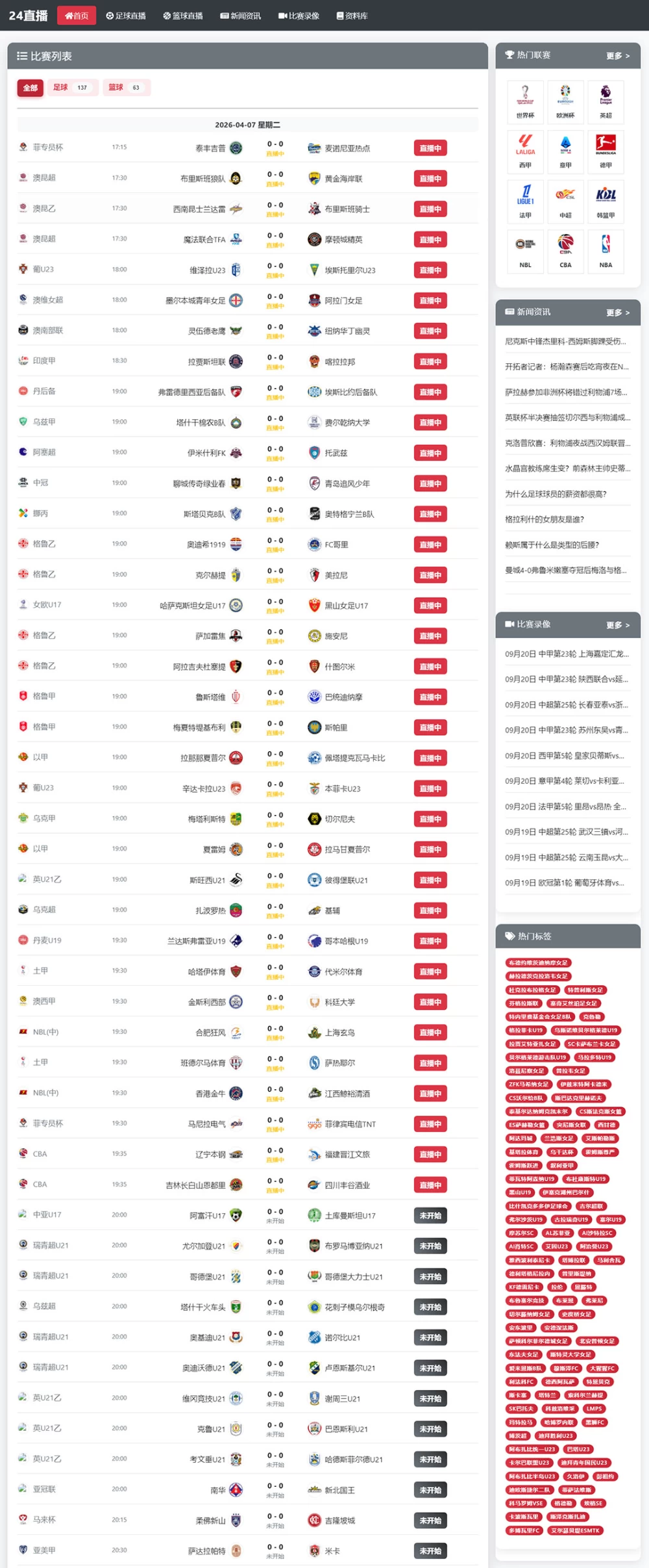 24直播足球赛事体育直播M97模板赛事源码插图 24直播足球赛事体育直播M97模板赛事源码