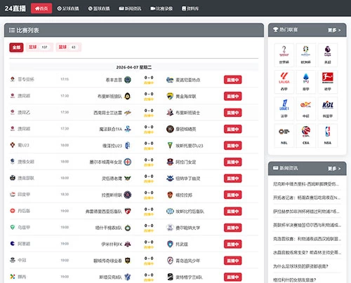 24直播足球赛事体育直播M97模板赛事源码