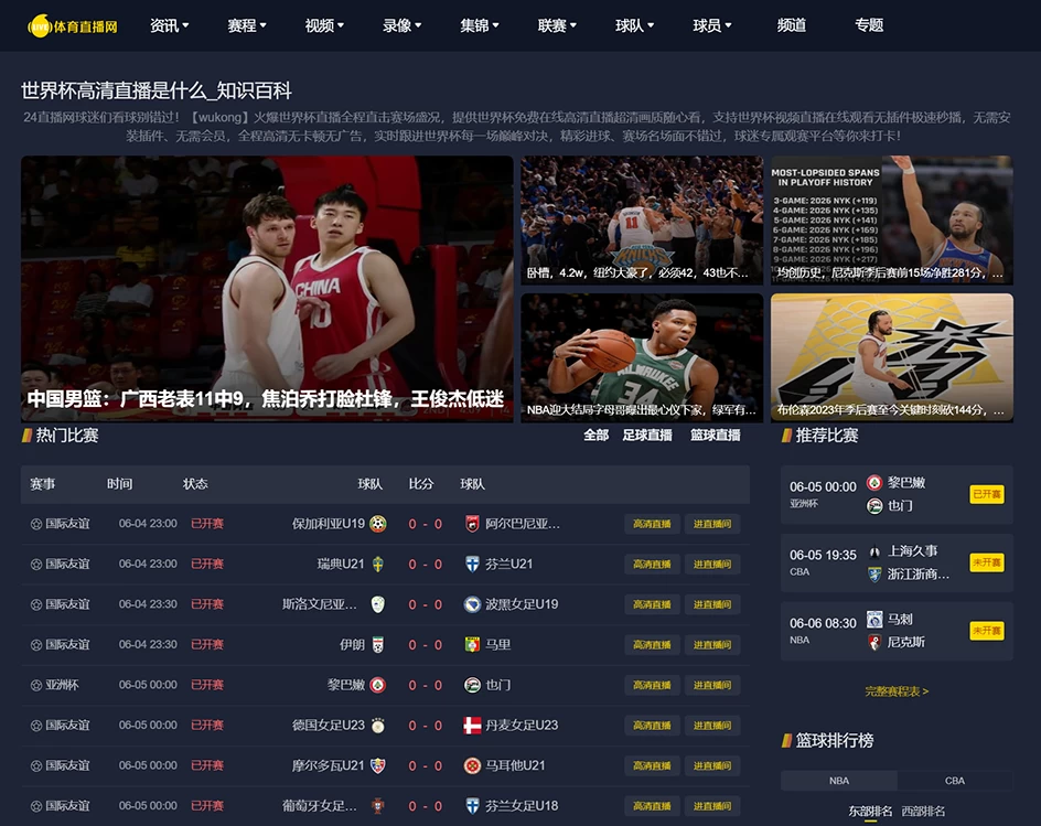 24直播世界杯足球篮球nba英超体育直播赛程体育源码