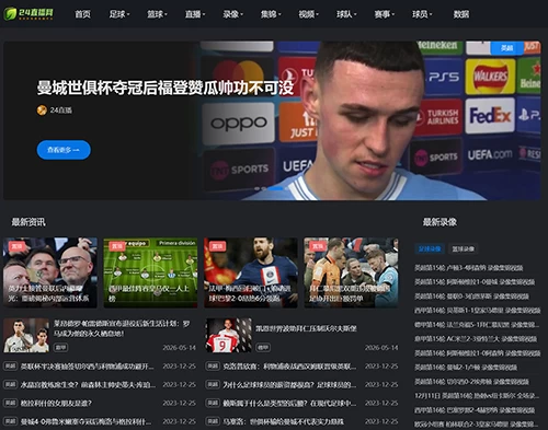 世界杯足球篮球nba英超体育直播赛程体育源码